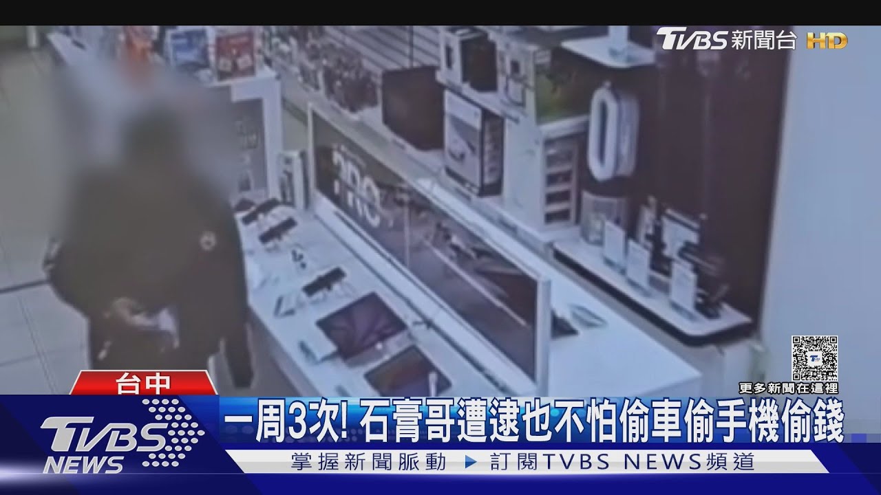 一周3次!石膏哥遭逮也不怕偷車偷手機偷錢