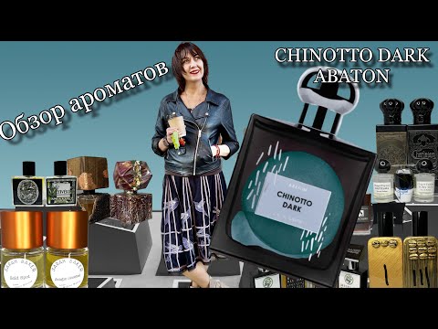 🔥Достоверный аромат Колы и лимонада Байкал в парфюмерии найден! CHINOTTO DARK ABATON #редкиеароматы
