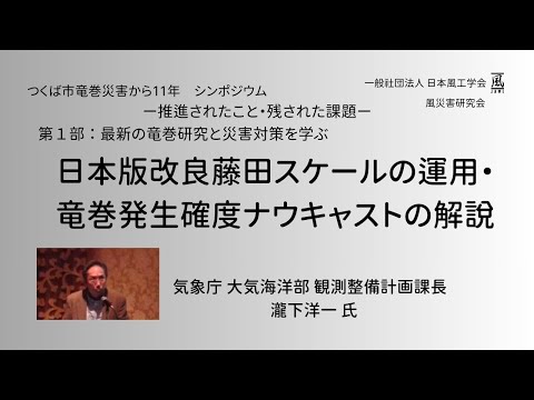 強化されたフジタスケールについて詳しく解説