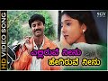 Elliruve Neenu Hegiruve Neenu ಎಲ್ಲಿರುವೆ ನೀನು HD Video Song Nagendra Prasad