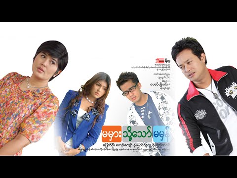 Ma mhar tho thaw ma mhan