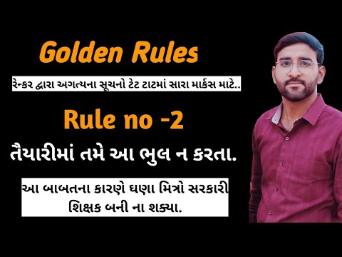 Tet-2, tat(s), Tat(hs) ની તૈયારીમાં તમે આ ભૂલ ન કરતા💯 || golden rule no 2 || Tet Tat exam guidance 