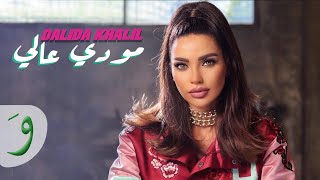 كلمات اغنية مودي عالي داليدا خليل