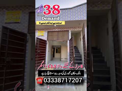 low price house for sale in Rawalpindi || 3.5 Marla house for sale || for sale
