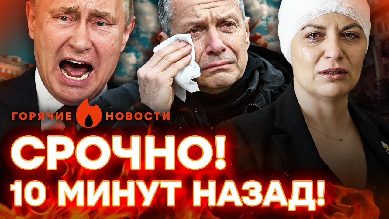 СТРАШНЫЙ ТЕРАКТ! Пропагандисты РАНЕНЫ! Путин ОБЛАЖАЛСЯ | ГОРЯЧИЕ НОВОСТИ 20.03.