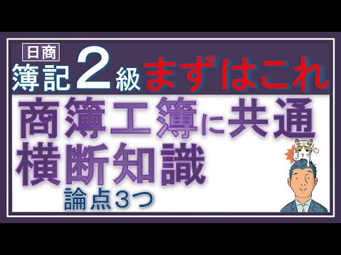 簿記2級はじめの一歩（簿記2級商業簿記・工業簿記共通知識）✅損益計算書（報告式）✅貸借対照表✅再振替仕訳　簿記2級の最初におさえるべき論点はこの３つっ！