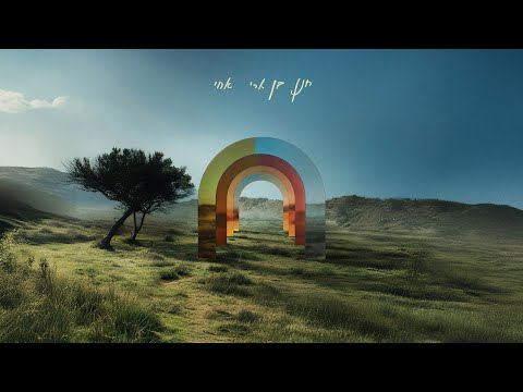 חנן בן ארי - אחי Hanan Ben Ari