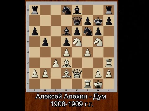 Шахматы: Алексей Алехин (1888-1939)