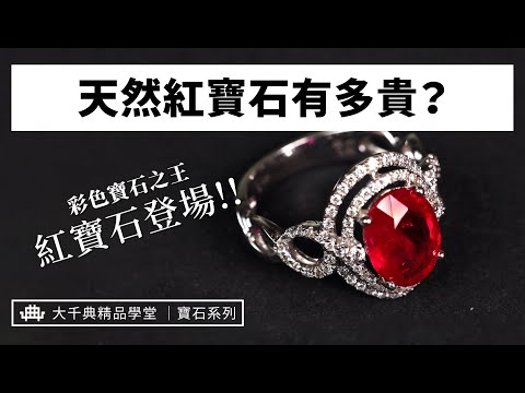 紅寶石婚禮物
