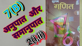 Download Lagu CLASS 6, MATH, BHARTI BHAWAN, SUGAM GANIT, BIHAR BOARD, RATIO u0026 PROPORTION, Ex - 7(B), Q- 2(i - ii) Thumbnail