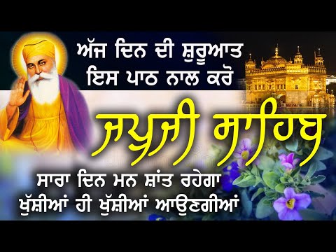 ਅੱਜ ਘਰ ਦੁਕਾਨ ਦਫਤਰ ਵਿਚ ਇਹ ਪਾਠ ਲਗਾ ਕੇ ਰੱਖ ਦਵੋ ਭਾਗ ਖੁੱਲ੍ਹ ਜਾਣਗੇ | Guru Nanak Bani