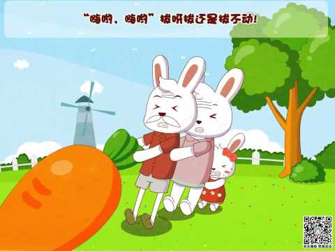 兔小贝故事089拔萝卜