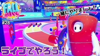【生配信】Fall Guys（フォールガイズ）をやろう！ #28