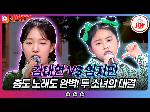 [화요일은밤이좋아]어려도 멋있으면 다 언니야~ 김태연의 ’빈대떡 신사’ VS 임지민의 ’정말로’(230418 방송)