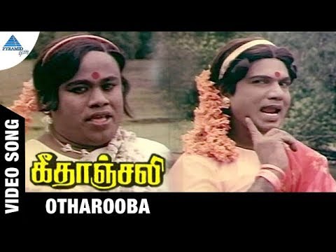 Geethanjali Tamil Movie Songs | Otha Rooba Video Song | Goundamani | Senthil | Ilayaraja