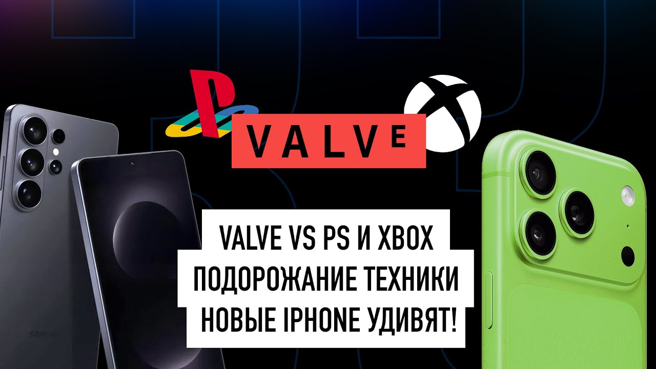 Почему подорожает техника, новый конкурент PS и XBOX, ИИ пузырь лопается? Новост