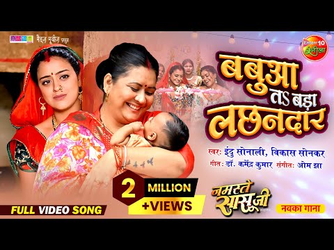 Babua Ta Bada Lachhandaar — watch video
