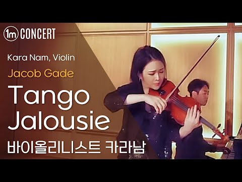 🔴Tango Jalousie by Jacob Gade, Kara Nam, violin. 바이올리니스트 카라남, 일미터클래식