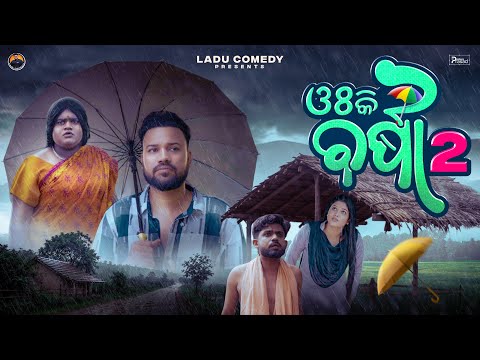 Oh Ki Brasha 2 || Sanumonu Comedy || Ladu Comedy || Odia Comedy || New Odia Comedy
