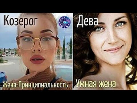 Жена по гороскопу как разные знаки Зодиака ведут себя в браке