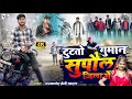 Tutto Guman Supaul Jila Me टुटतो गुमान सुपौल जिला में Pa
