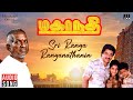 Sri Ranga Ranganathanin Song Mahanadhi Ilaiyaraaja Kamal Haasan SPB Uma Ramanan Shobana
