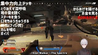 【APEX】配信中にフラグムービー制作を試みる葛葉