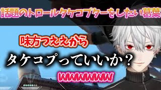 【トロール】話題の神器タケコプターをまた繰り出そうとする葛葉【にじさんじ/VALORANT/切り抜き】