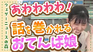 【大島璃音】ライブ放送中にF1を熱く語り続けた結果、強制的に・・・w【ウェザ森】ウェザーニュースの森【切り抜き】