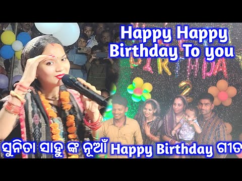 New birthday Song Happy Happy Birthday To you..Kirtan Dhara Chikhili 2025.21.10