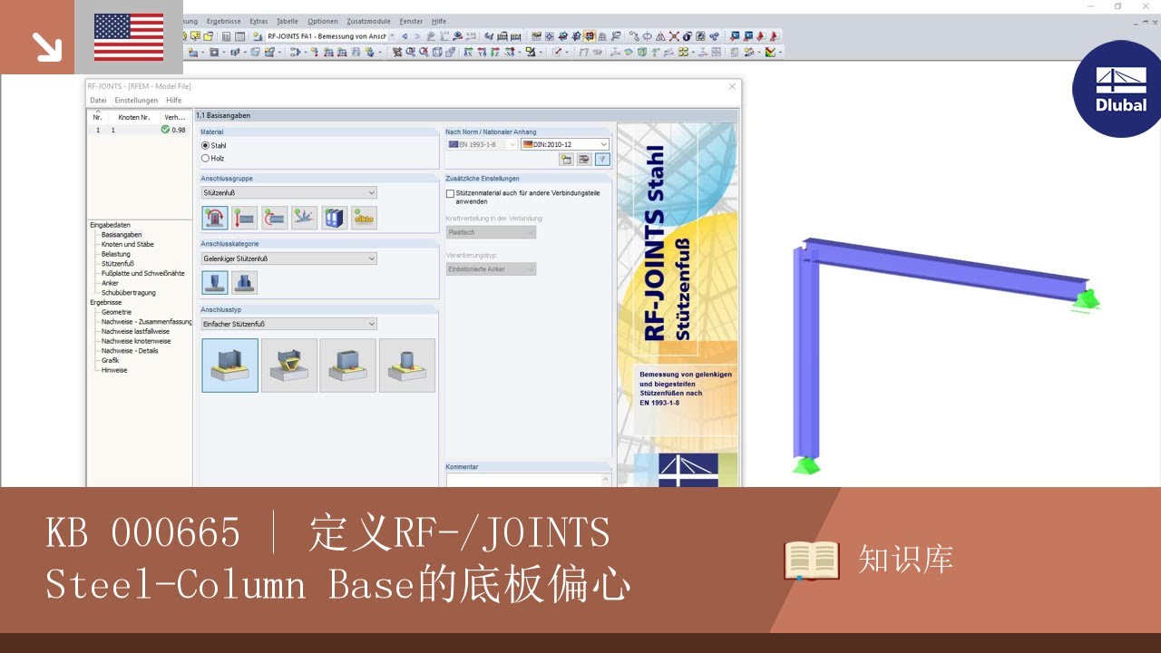 KB000665 | 定义RF-/JOINTS Steel-Column Base的底板偏心