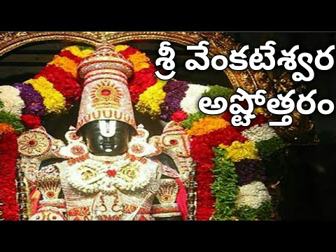 Venkateswara ashtothram (Telugu) / Sri Venkateswara ashtothara shatanamavali / 108 names of god