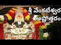 Venkateswara ashtothram (Telugu) / Sri Venkateswara ashtothara shatanamavali / 108 names of god