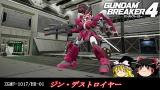 【ガンダムブレイカー4】霊夢編パート1「この博麗霊夢は8年待ったのだ・・・」