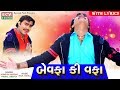 JIGNESH KAVIRAJ Bewafa Ki Wafa Full VIDEO With Lyrics RDC Gujarati Ekta Sound