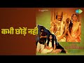 कभी छोड़ें नहीं Raja Harishchandra Ravindra Jain Songs Ashish Kumar Neera