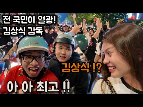 U23 아시안 챔피언 우승! 김상식 감독, 베트남 축구에 또 한 번의 기적… 국민 반응은?