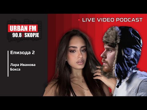 Urban FM Podcast - Lara Ivanova | Boksa (S02 E02)