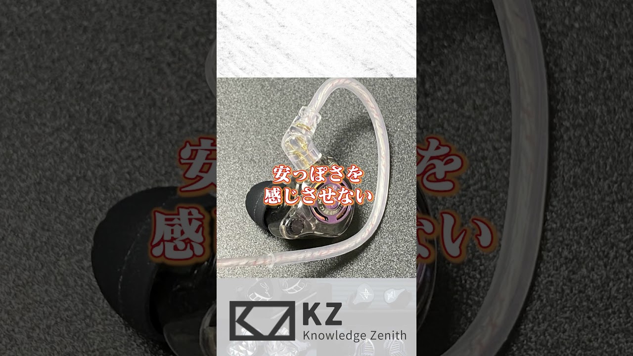 KZ Gale　低価格帯イヤホン！