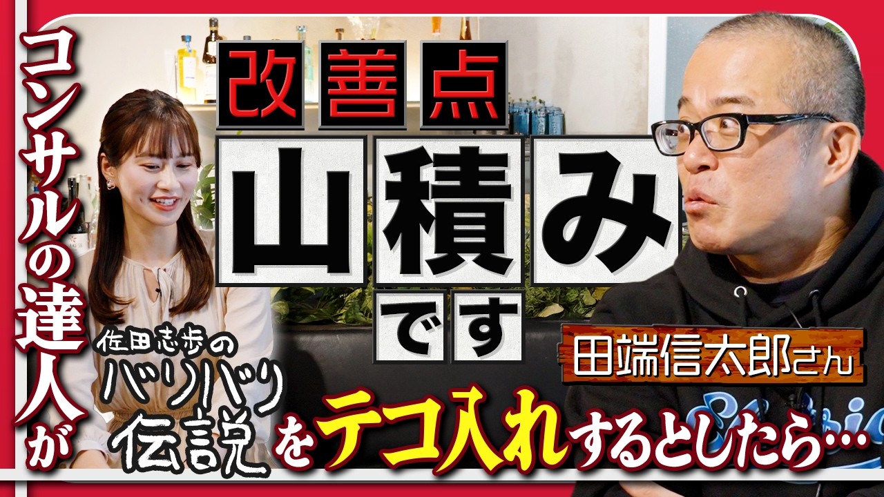【コンサルの達人】田端信太郎さんにチャンネル運営をコンサルしていただきました！