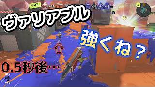 【スプラ3】ヴァリアブルローラーが強いかも知れない… #スプラトゥーン3 #スプラ3 #splatoon3 #ゲーム実況 #gameplay