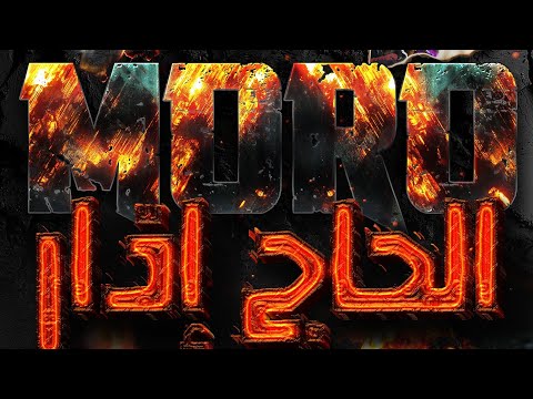 MORO - LHAJ IDAR - الحاج إدار