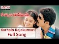 Kathalo Rajakumari Full Song II Kalyana Ramudu Movie II Venu Nikhitha