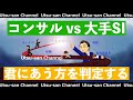 「コンサル・IT業界」を俺が全解説する 。就活生は全員集合！のYouTubeサムネイル