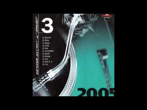 Nochnoj Desant na  Prosvet  2005 vol 3 - mixed by DJ Bocha