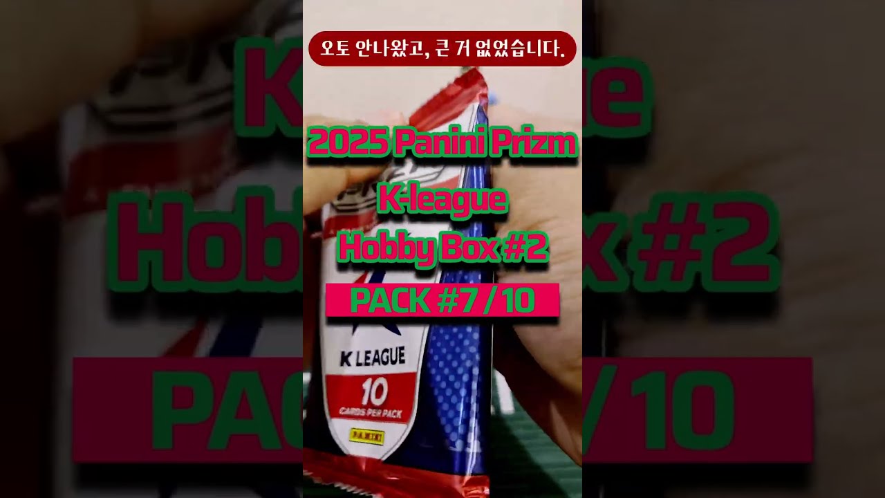 대구 깔맞춤~ | 2025 파니니 프리즘 K-league 박스 #2, 일곱번째 팩 | #sportscards #packopening #K리그 #축구카드