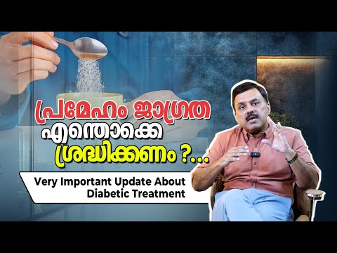 പ്രമേഹ ചികിത്സ ആരംഭിക്കുമ്പോൾ കണക്കിലെടുക്കേണ്ട നിർണായക ഘടകങ്ങൾ എന്തൊക്കെ?