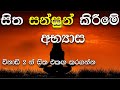Meditation Sinhala 🙏 | Guided to meditation Sinhala | Growth Sense Meditation