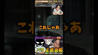 【勝ちます】BLEACHキャラ入りの、この虚パーティで天穹チャレンジいきます #たかし #パズドラ