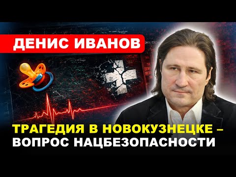 МЕДИЦИНА И НАЦБЕЗОПАСНОСТЬ/ Почему система дает сбой? // #ИВАНОВ